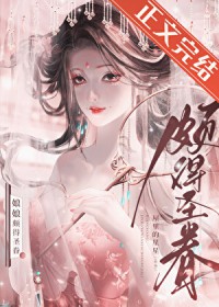 娘娘颇得圣眷