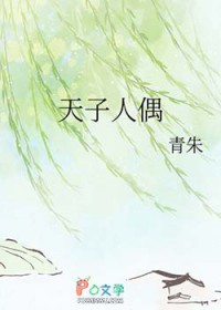 天子人偶
