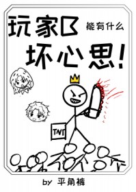 [综漫] 玩家B能有什么坏心思