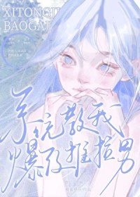 [日韩泰同人] 系统教我爆改推拉男