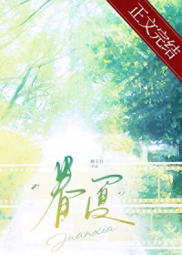 眷夏[破镜重圆]